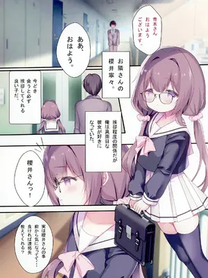 [Come Through (あづみ一樹)] 清楚で地味なお隣さんは実は、裏配信者でした [DL版]_0004