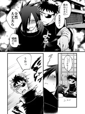 [pistachio (おうどんちゃん)] じじいがダルすぎる (NARUTO -ナルト-) [DL版]_0003