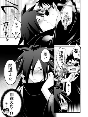 [pistachio (おうどんちゃん)] じじいがダルすぎる (NARUTO -ナルト-) [DL版]_0004