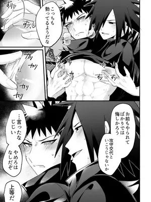 [pistachio (おうどんちゃん)] じじいがダルすぎる (NARUTO -ナルト-) [DL版]_0010