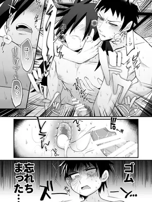 [pistachio (おうどんちゃん)] じじいがダルすぎる (NARUTO -ナルト-) [DL版]_0012