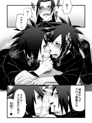 [pistachio (おうどんちゃん)] デイドリーム穢土転生 (NARUTO -ナルト-) [DL版]_0002