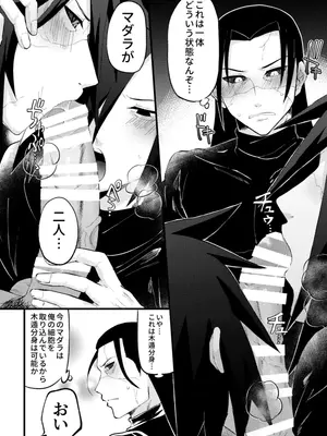 [pistachio (おうどんちゃん)] デイドリーム穢土転生 (NARUTO -ナルト-) [DL版]_0003