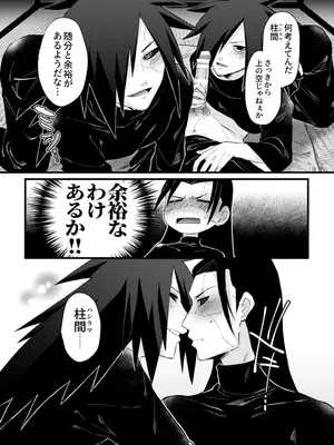 [pistachio (おうどんちゃん)] デイドリーム穢土転生 (NARUTO -ナルト-) [DL版]_0004