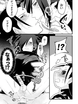 [pistachio (おうどんちゃん)] デイドリーム穢土転生 (NARUTO -ナルト-) [DL版]_0006