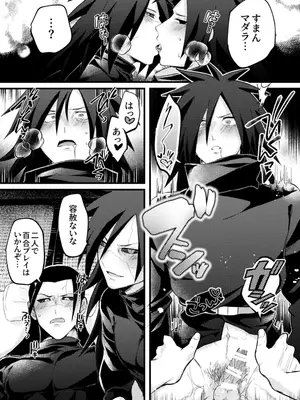 [pistachio (おうどんちゃん)] デイドリーム穢土転生 (NARUTO -ナルト-) [DL版]_0010