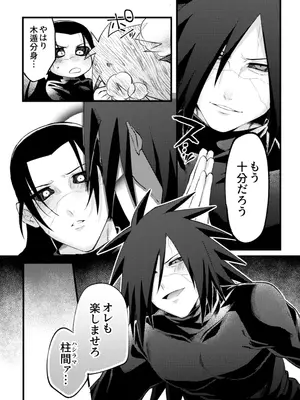 [pistachio (おうどんちゃん)] デイドリーム穢土転生 (NARUTO -ナルト-) [DL版]_0012