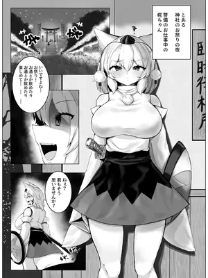 [お宮まいり (おのみや)] お祭りの夜 椛ちゃんと縛りあって楽しんだよ (東方Project) [DL版]_0003
