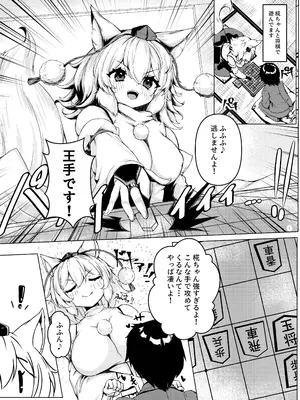 [お宮まいり (おのみや)] 椛ちゃんとのゲームは厳しめでした (東方Project) [DL版]_0003