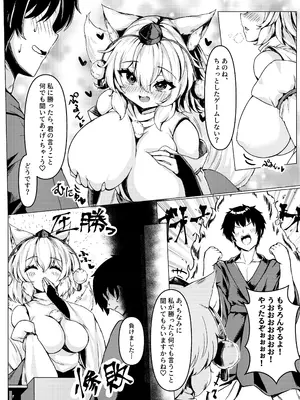 [お宮まいり (おのみや)] 椛ちゃんとのゲームは厳しめでした (東方Project) [DL版]_0004