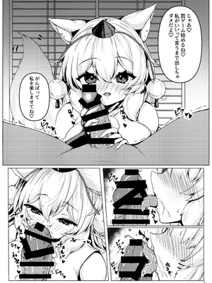 [お宮まいり (おのみや)] 椛ちゃんとのゲームは厳しめでした (東方Project) [DL版]_0007