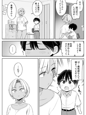 [ひぐま屋] 転校したら性処理ボランティアのお姉さんのお世話になることになった話_0004