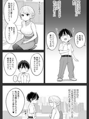 [ひぐま屋] 転校したら性処理ボランティアのお姉さんのお世話になることになった話_0006