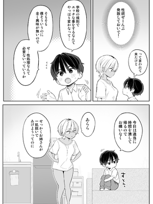 [ひぐま屋] 転校したら性処理ボランティアのお姉さんのお世話になることになった話_0007