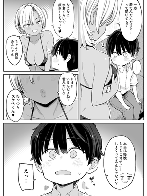 [ひぐま屋] 転校したら性処理ボランティアのお姉さんのお世話になることになった話_0009