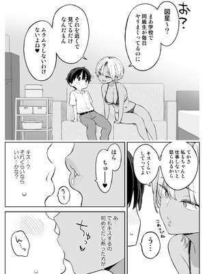 [ひぐま屋] 転校したら性処理ボランティアのお姉さんのお世話になることになった話_0010