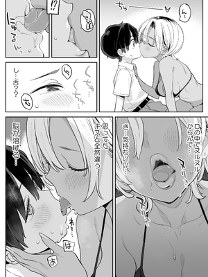 [ひぐま屋] 転校したら性処理ボランティアのお姉さんのお世話になることになった話_0011