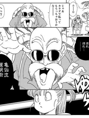 [オールドスクールアカデミー (雨珠秋比人)] 亀じいの摩訶不思議催眠ADVENTURE 巻一  (ドラゴンボール)_0002