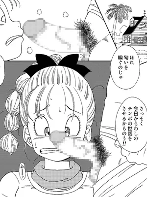 [オールドスクールアカデミー (雨珠秋比人)] 亀じいの摩訶不思議催眠ADVENTURE 巻一  (ドラゴンボール)_0008