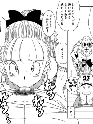 [オールドスクールアカデミー (雨珠秋比人)] 亀じいの摩訶不思議催眠ADVENTURE 巻一  (ドラゴンボール)_0009