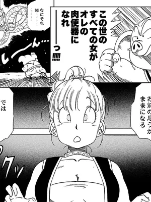[オールドスクールアカデミー (雨珠秋比人)] 超烏龍神 ブ◯マ (ドラゴンボール)_0002