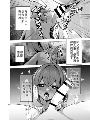 [箸置き (おてもと)] 言いつけを破ったお弟子ちゃんがお師匠様に搾られる話｜违反了嘱咐的小徒弟被师父榨取的故事_0008