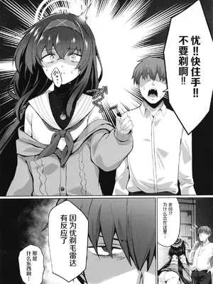 (C102) [たか々屋 (蟹屋しく)] ウイ それは大事です (ブルーアーカイブ) [中国翻訳]_0004