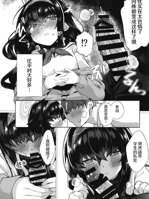 (C102) [たか々屋 (蟹屋しく)] ウイ それは大事です (ブルーアーカイブ) [中国翻訳]_0010