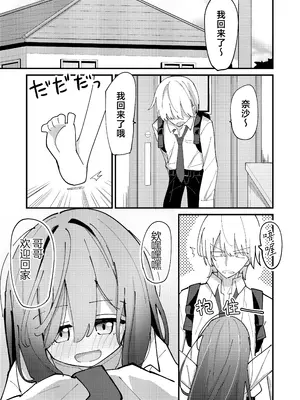 [notice (積観木沙汰)] 妹はひきこもり｜我的妹妹是个家里蹲 [紫藤汉化组] [DL版]_0003