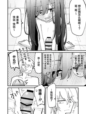 [notice (積観木沙汰)] 妹はひきこもり｜我的妹妹是个家里蹲 [紫藤汉化组] [DL版]_0010