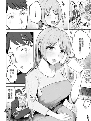 [バケツプリン] 元カノと同窓会で再会、終電逃して相部屋に。〜お互い結婚間近で浮気セックスしてしまいました〜 [Amerins漢化]_0006