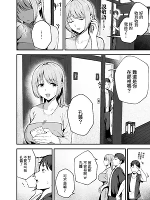 [バケツプリン] 元カノと同窓会で再会、終電逃して相部屋に。〜お互い結婚間近で浮気セックスしてしまいました〜 [Amerins漢化]_0008