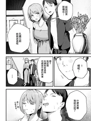 [バケツプリン] 元カノと同窓会で再会、終電逃して相部屋に。〜お互い結婚間近で浮気セックスしてしまいました〜 [Amerins漢化]_0010