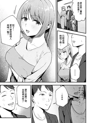 [バケツプリン] 元カノと同窓会で再会、終電逃して相部屋に。〜お互い結婚間近で浮気セックスしてしまいました〜 [Amerins漢化]_0011