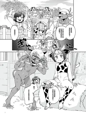 [YracFest (よろず)] 獣色少年 KemoShonen 03 [繁体中文]_0008