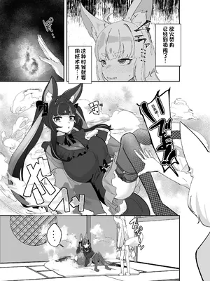 [↑野介] 妖狐触手本まとめ＋ふた○り漫画[琺瑹个人汉化]_0003