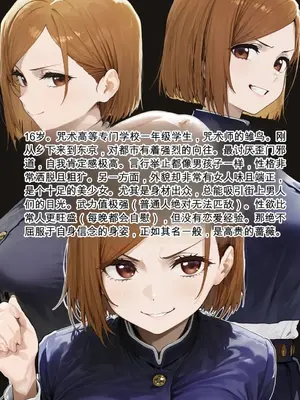 [美少女がキモ男に妊娠させられる] 釘崎野薔薇即敗北 [AI Generated] [AI机翻]_00003