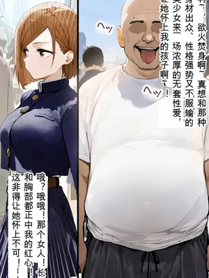 [美少女がキモ男に妊娠させられる] 釘崎野薔薇即敗北 [AI Generated] [AI机翻]_00006
