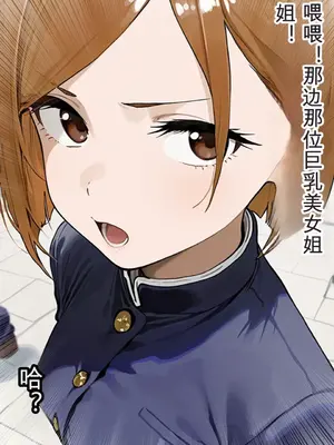 [美少女がキモ男に妊娠させられる] 釘崎野薔薇即敗北 [AI Generated] [AI机翻]_00007