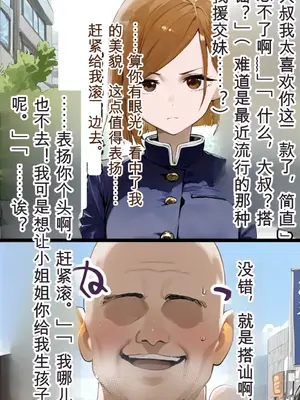 [美少女がキモ男に妊娠させられる] 釘崎野薔薇即敗北 [AI Generated] [AI机翻]_00008