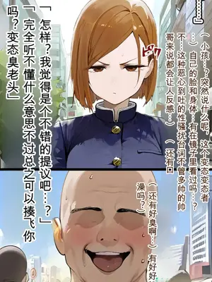 [美少女がキモ男に妊娠させられる] 釘崎野薔薇即敗北 [AI Generated] [AI机翻]_00009