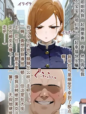 [美少女がキモ男に妊娠させられる] 釘崎野薔薇即敗北 [AI Generated] [AI机翻]_00010