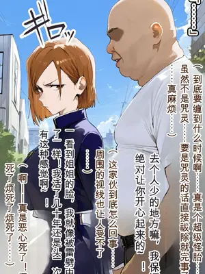 [美少女がキモ男に妊娠させられる] 釘崎野薔薇即敗北 [AI Generated] [AI机翻]_00011