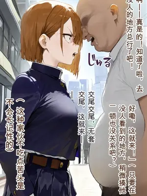 [美少女がキモ男に妊娠させられる] 釘崎野薔薇即敗北 [AI Generated] [AI机翻]_00012