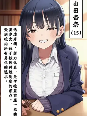 【最萌年龄差汉化】 [美少女がキモ男に妊娠させられる] 恵体モデル美少女・山〇杏奈が変態スケベ爺との濃厚ぶちゅキス生ハメに堕ち、歳の差60以上の夫婦になることを誓う話 [AI Generated]（Chinese）_00002