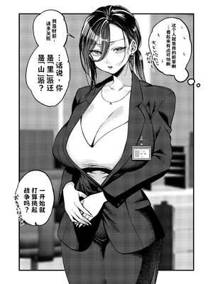 [あんみつ亭 (吉備あんみつ)] UNCOMPLIANCE〜クールな女上司とボクの恋愛録〜 AI翻译_002