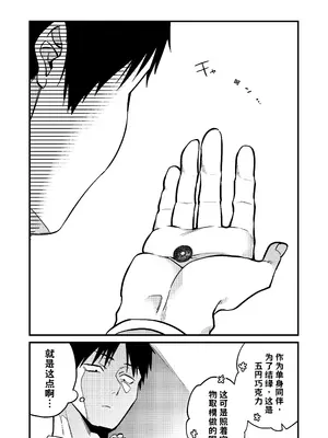 [あんみつ亭 (吉備あんみつ)] UNCOMPLIANCE〜クールな女上司とボクの恋愛録〜 AI翻译_004