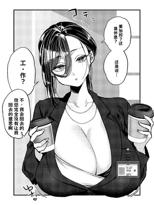 [あんみつ亭 (吉備あんみつ)] UNCOMPLIANCE〜クールな女上司とボクの恋愛録〜 AI翻译_005