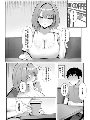 [ポテトボム (ONEDOO)] 年下の巨乳セフレに搾られる AI翻译_003