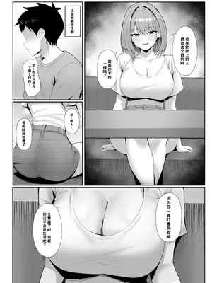 [ポテトボム (ONEDOO)] 年下の巨乳セフレに搾られる AI翻译_005